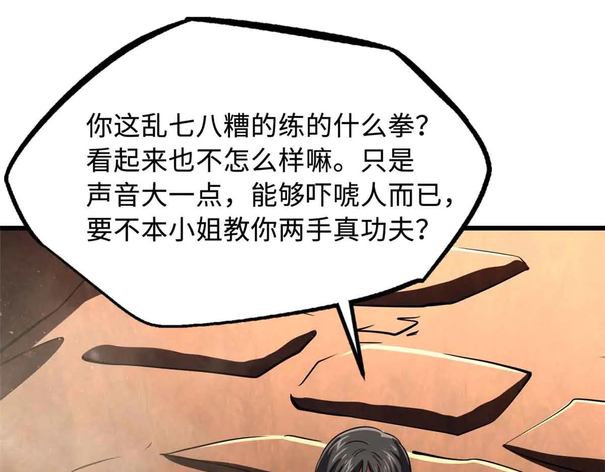 283 血战小妖精 第60页