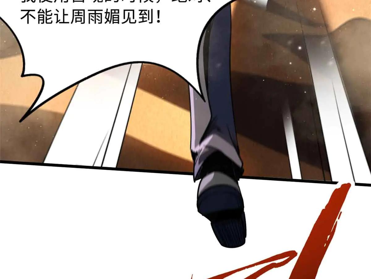 283 血战小妖精 第77页