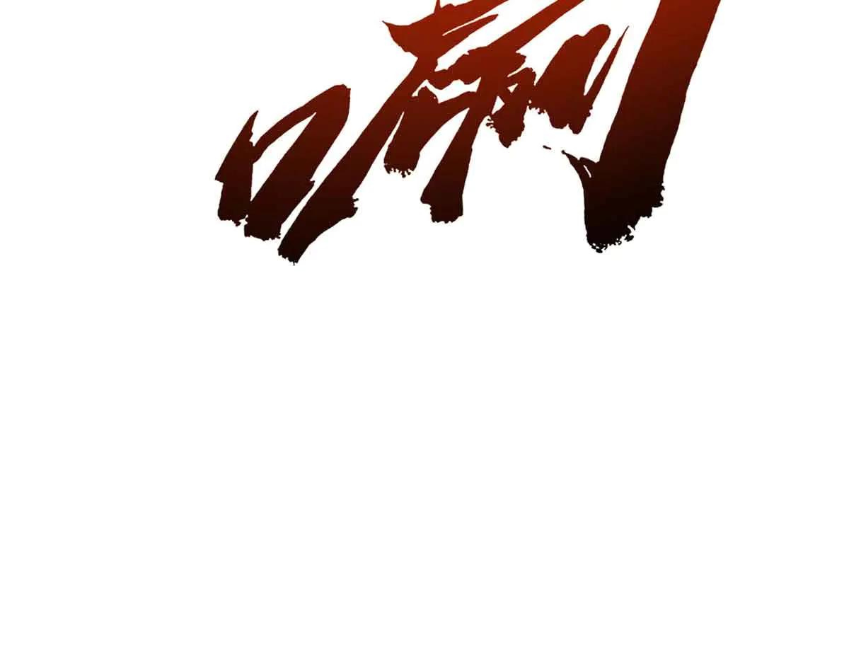 283 血战小妖精 第78页