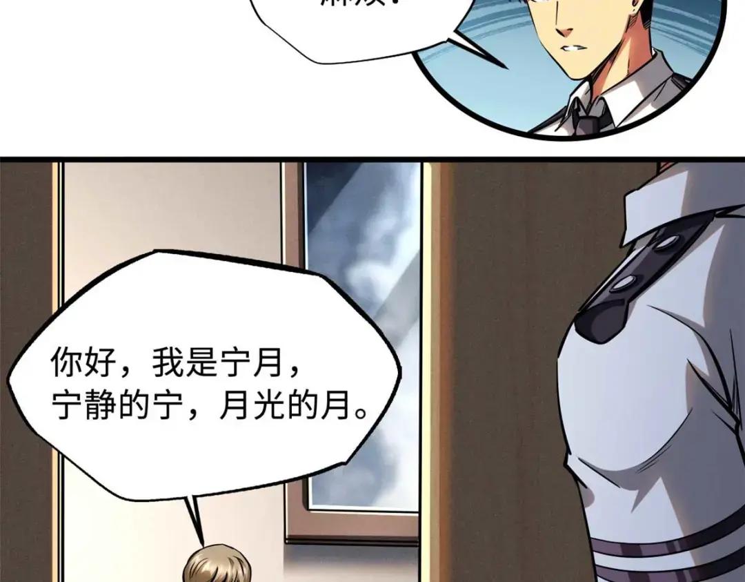 125 巨型蜗牛 第4页