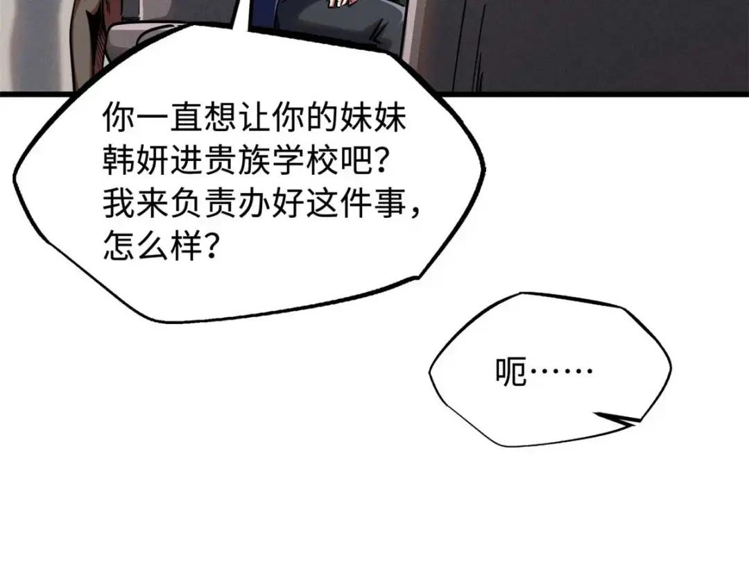 125 巨型蜗牛 第9页
