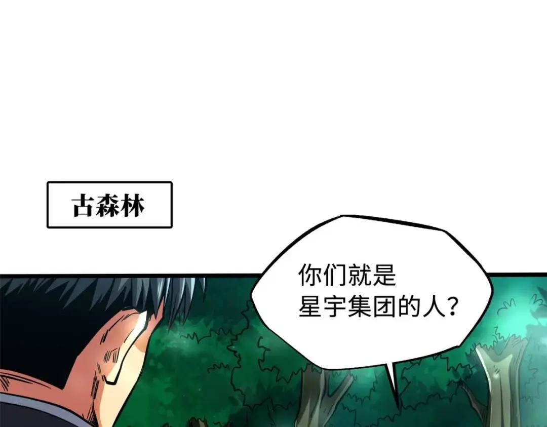 125 巨型蜗牛 第10页
