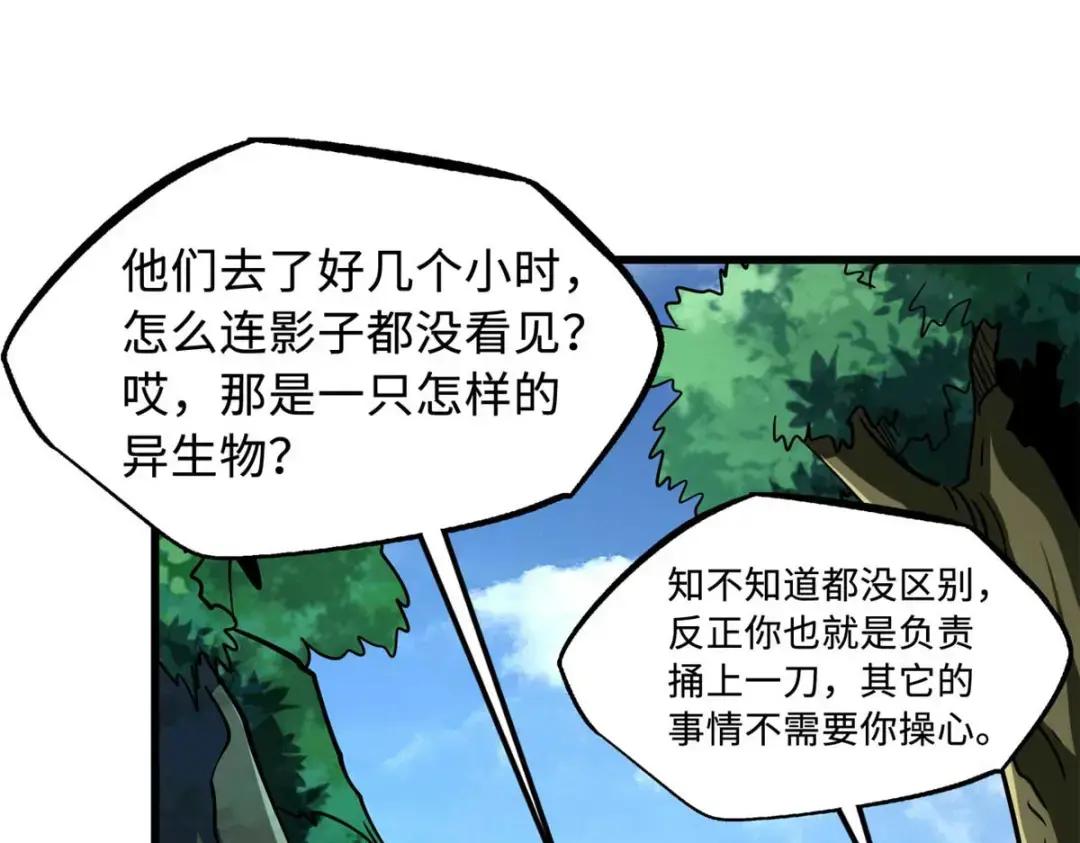 125 巨型蜗牛 第24页