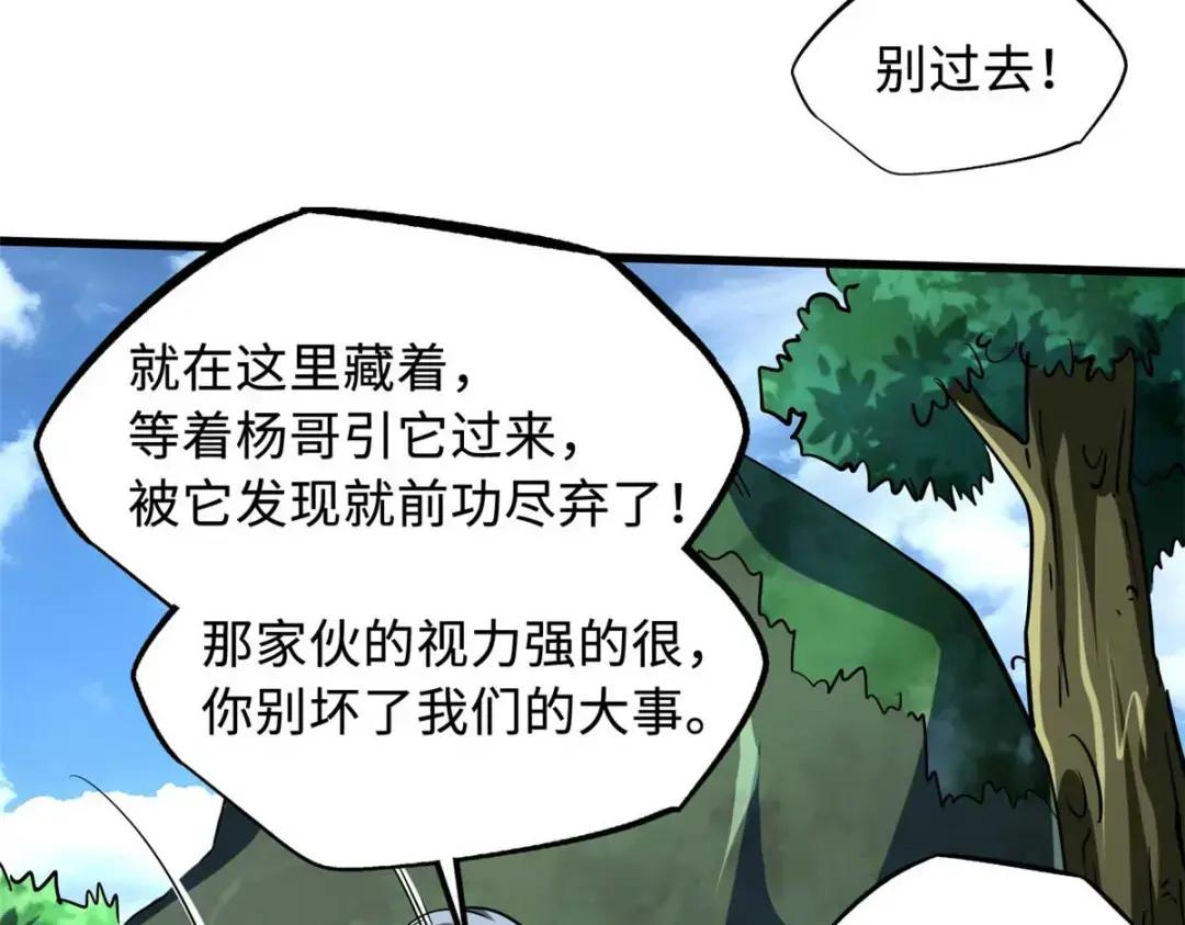 125 巨型蜗牛 第30页