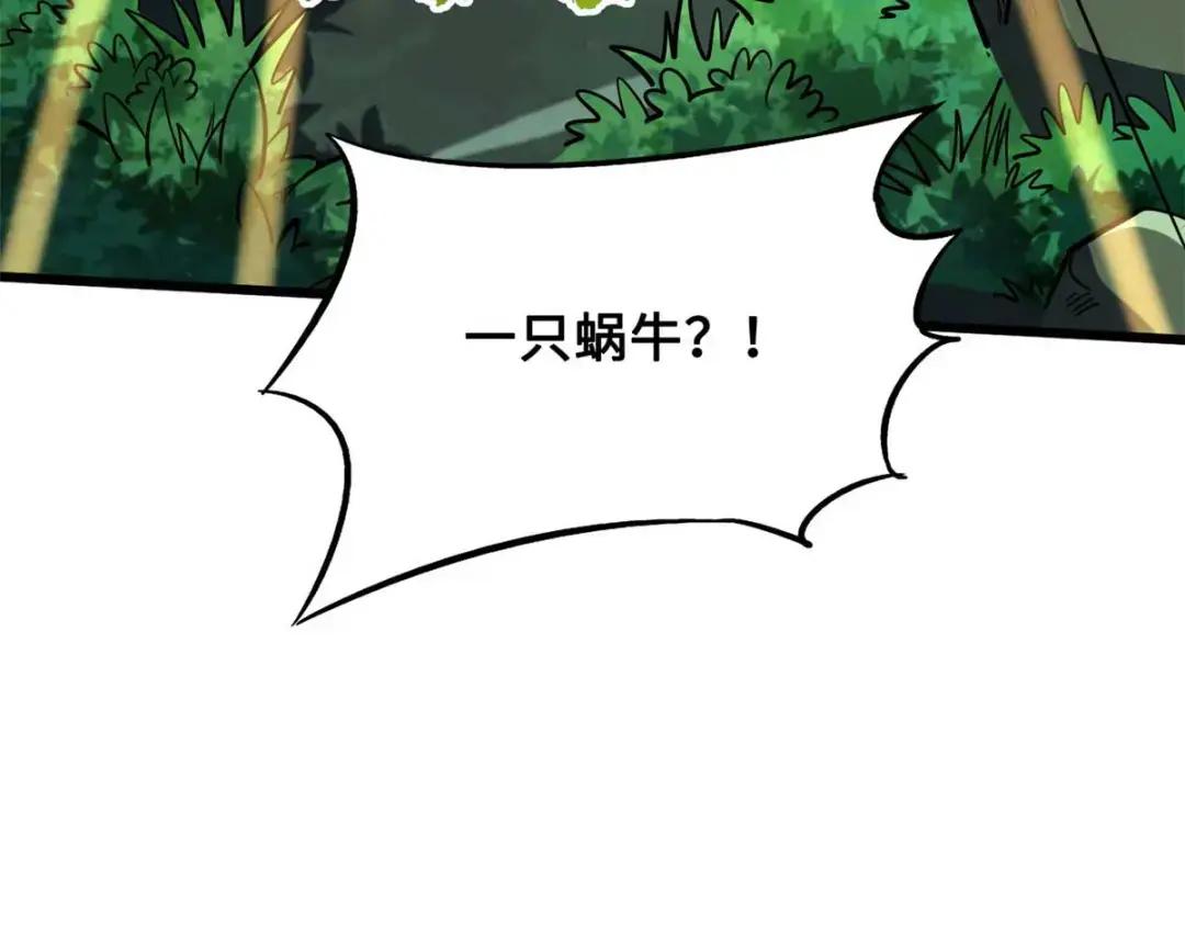 125 巨型蜗牛 第36页