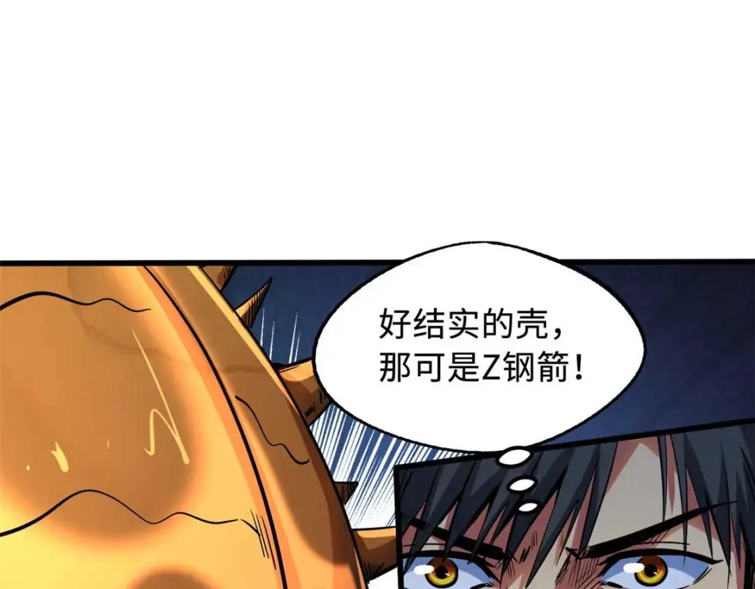125 巨型蜗牛 第37页