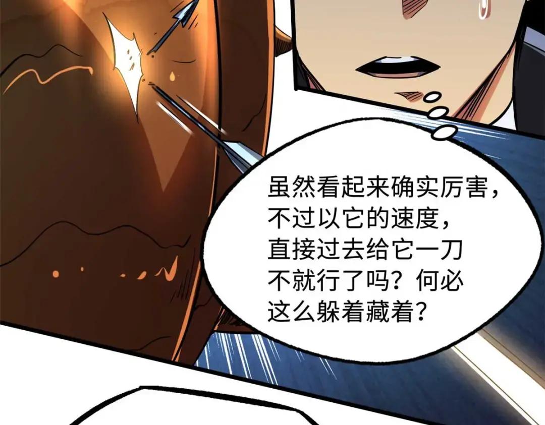 125 巨型蜗牛 第39页