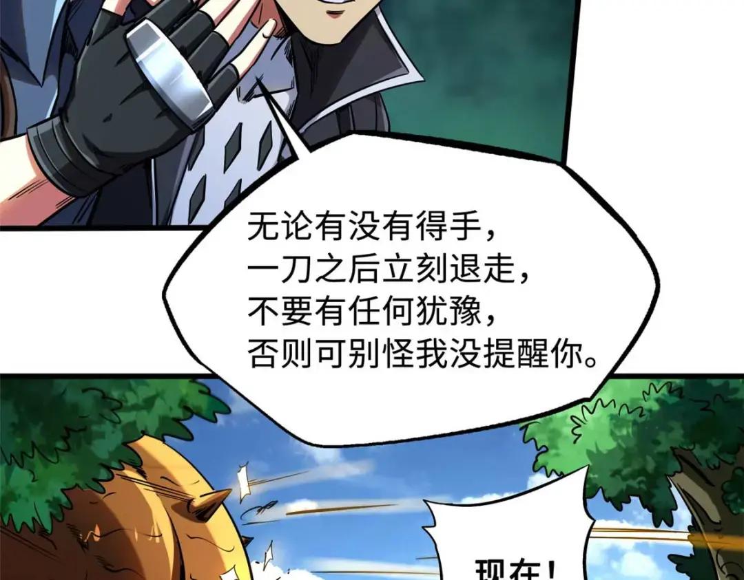 125 巨型蜗牛 第42页