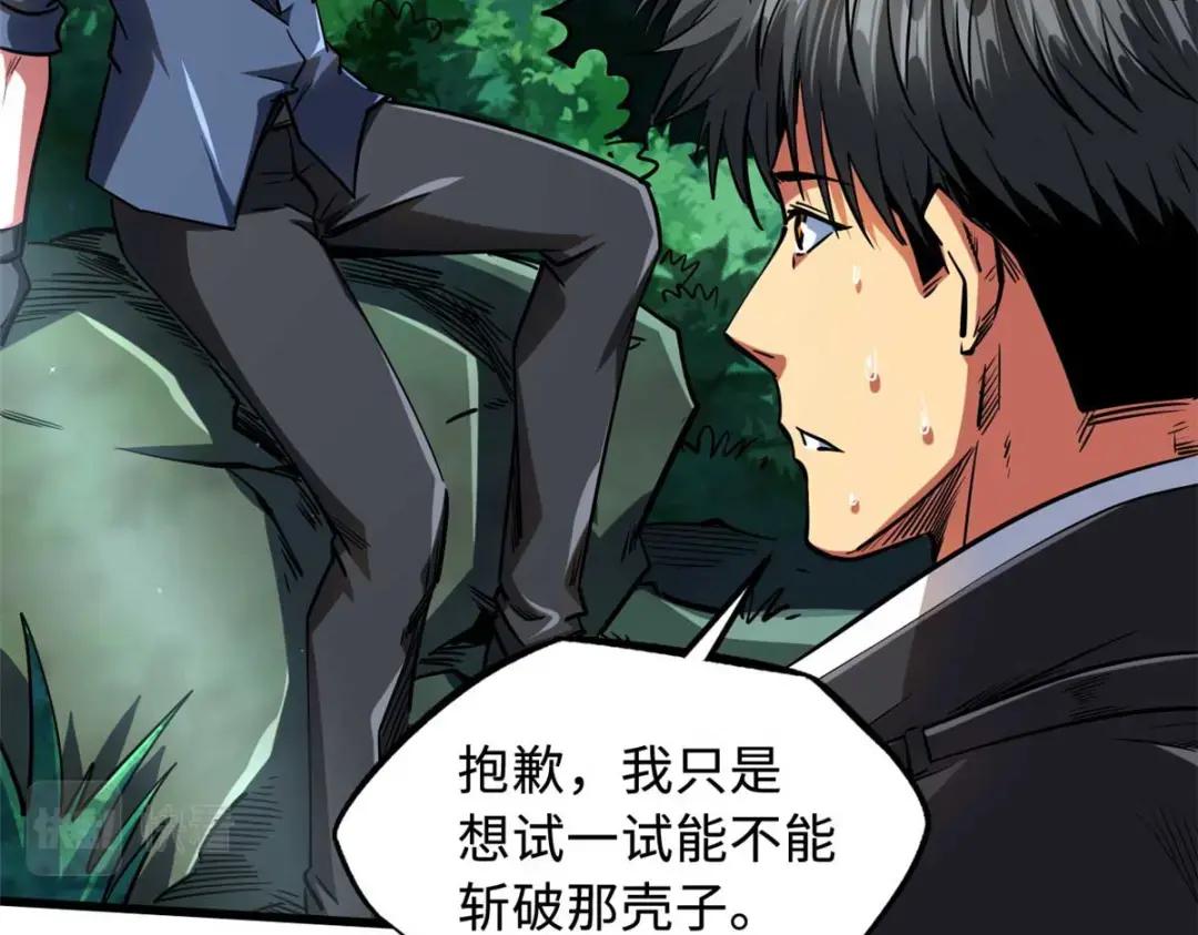 125 巨型蜗牛 第76页