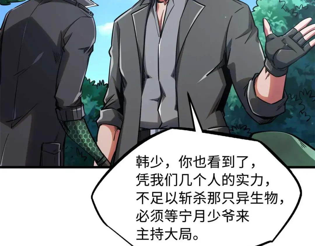 125 巨型蜗牛 第82页