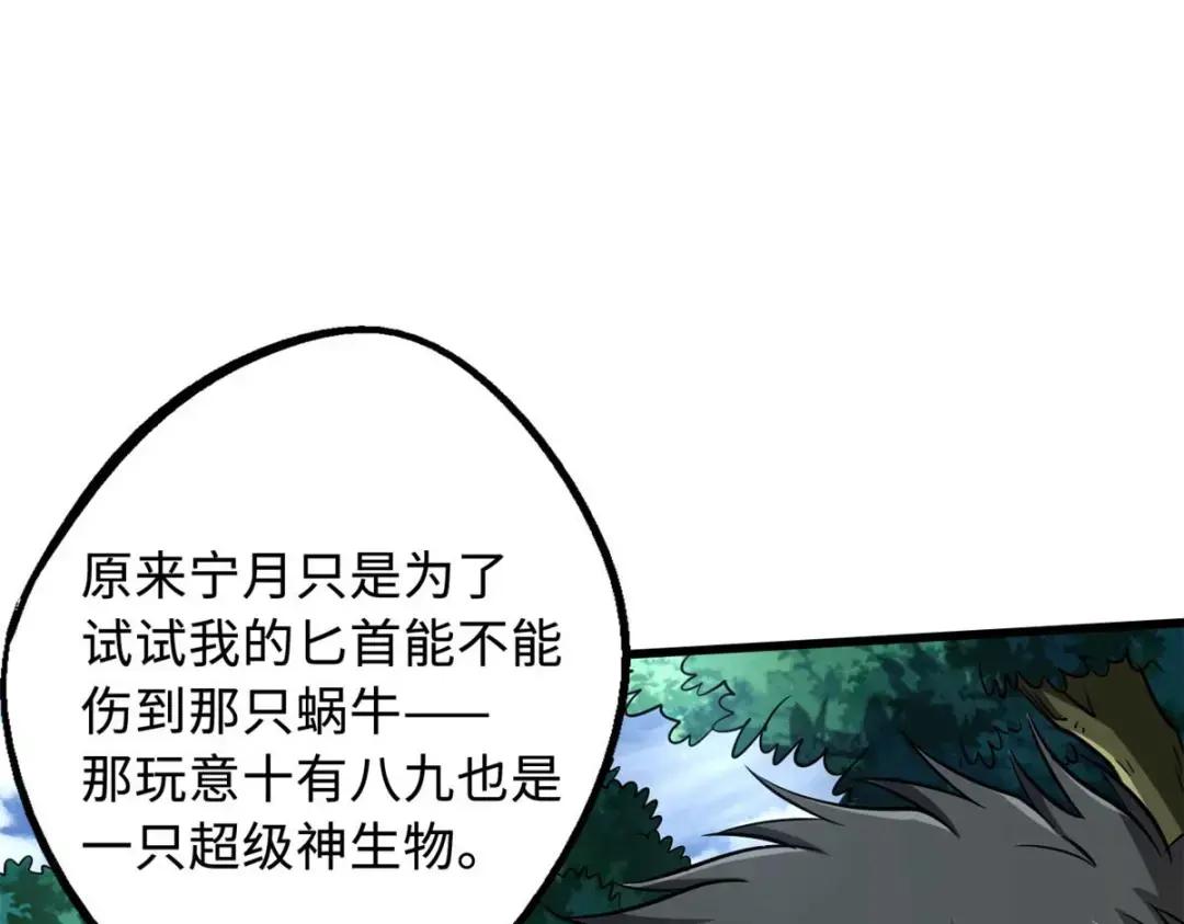 125 巨型蜗牛 第84页
