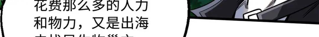 125 巨型蜗牛 第86页