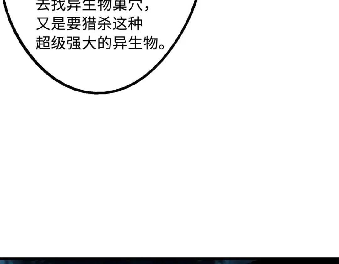 125 巨型蜗牛 第87页