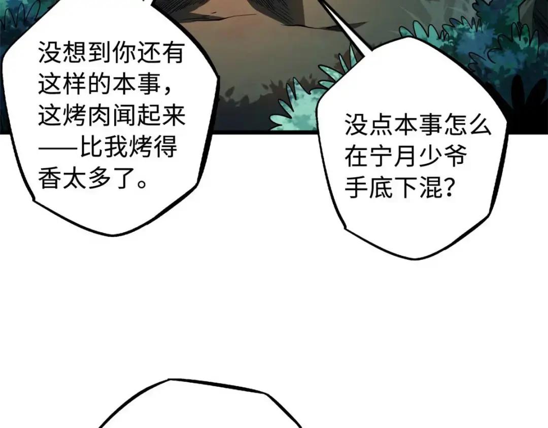 125 巨型蜗牛 第90页