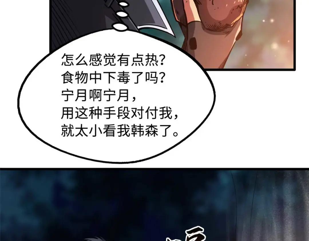 125 巨型蜗牛 第93页