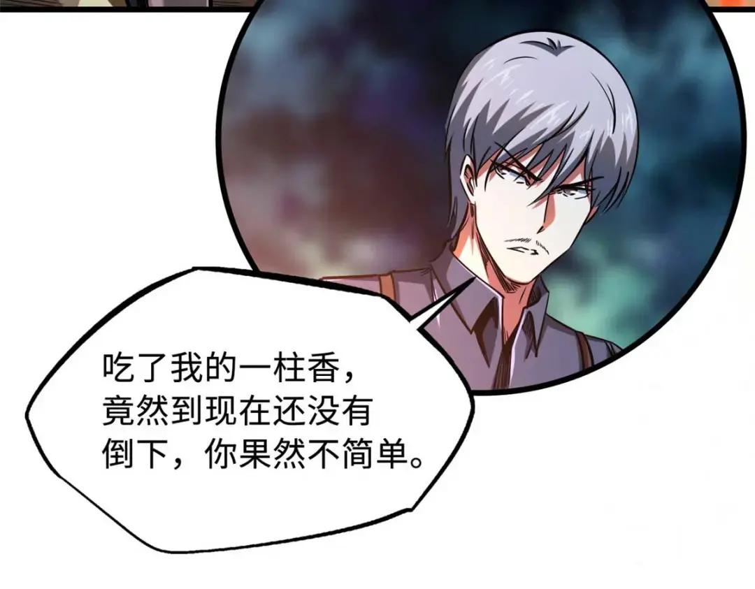125 巨型蜗牛 第96页