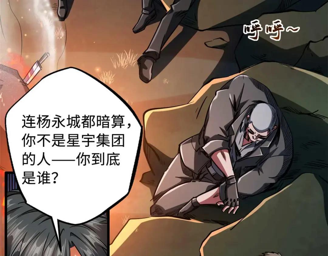 125 巨型蜗牛 第99页