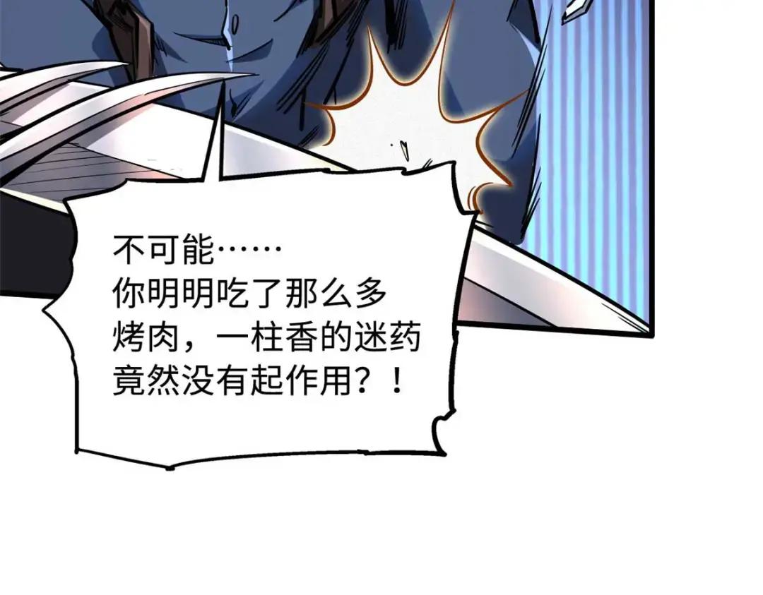 125 巨型蜗牛 第115页