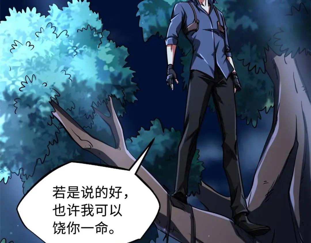 125 巨型蜗牛 第127页