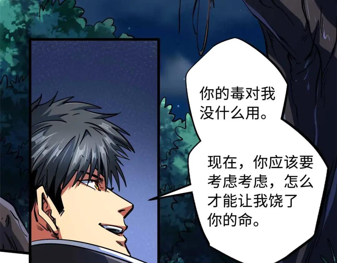 125 巨型蜗牛 第129页