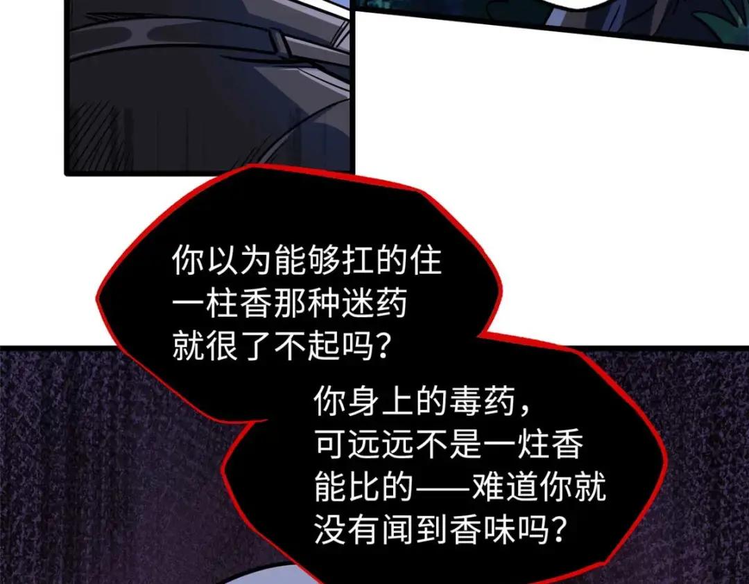 125 巨型蜗牛 第130页