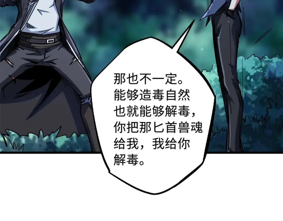 125 巨型蜗牛 第142页