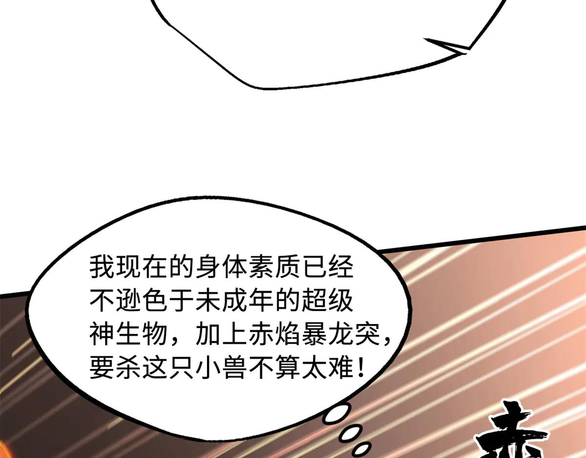 301 夺食黑虎 第23页