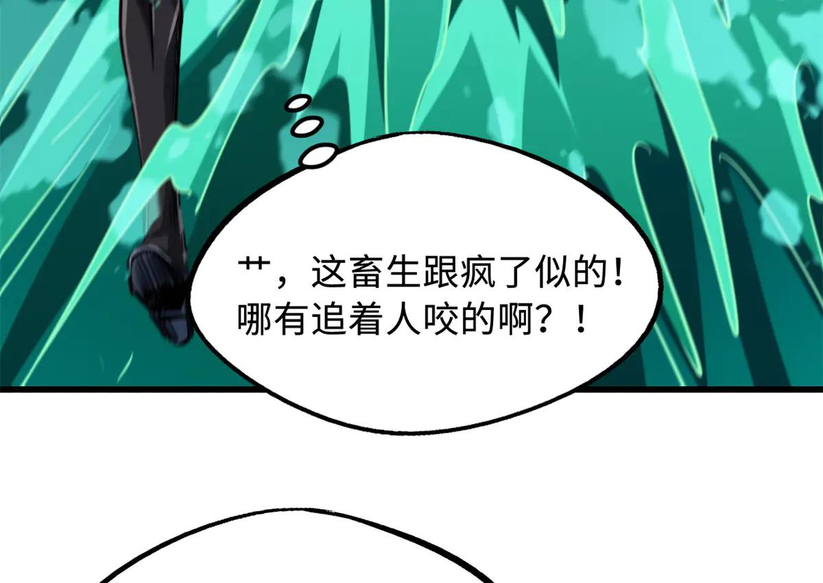 301 夺食黑虎 第69页