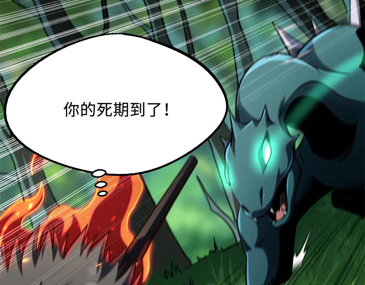 301 夺食黑虎 第79页