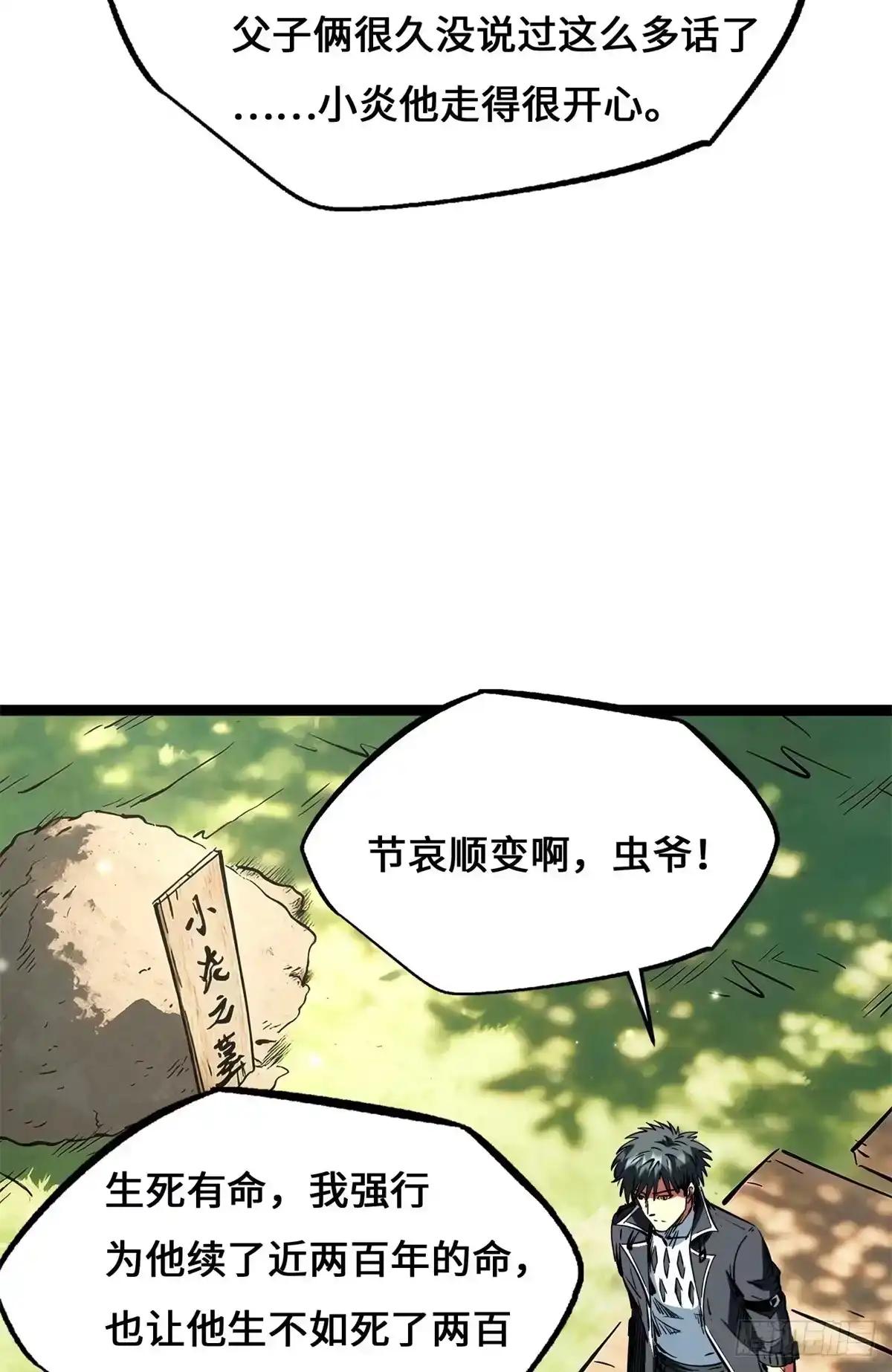 477 拒绝了神的人 第5页