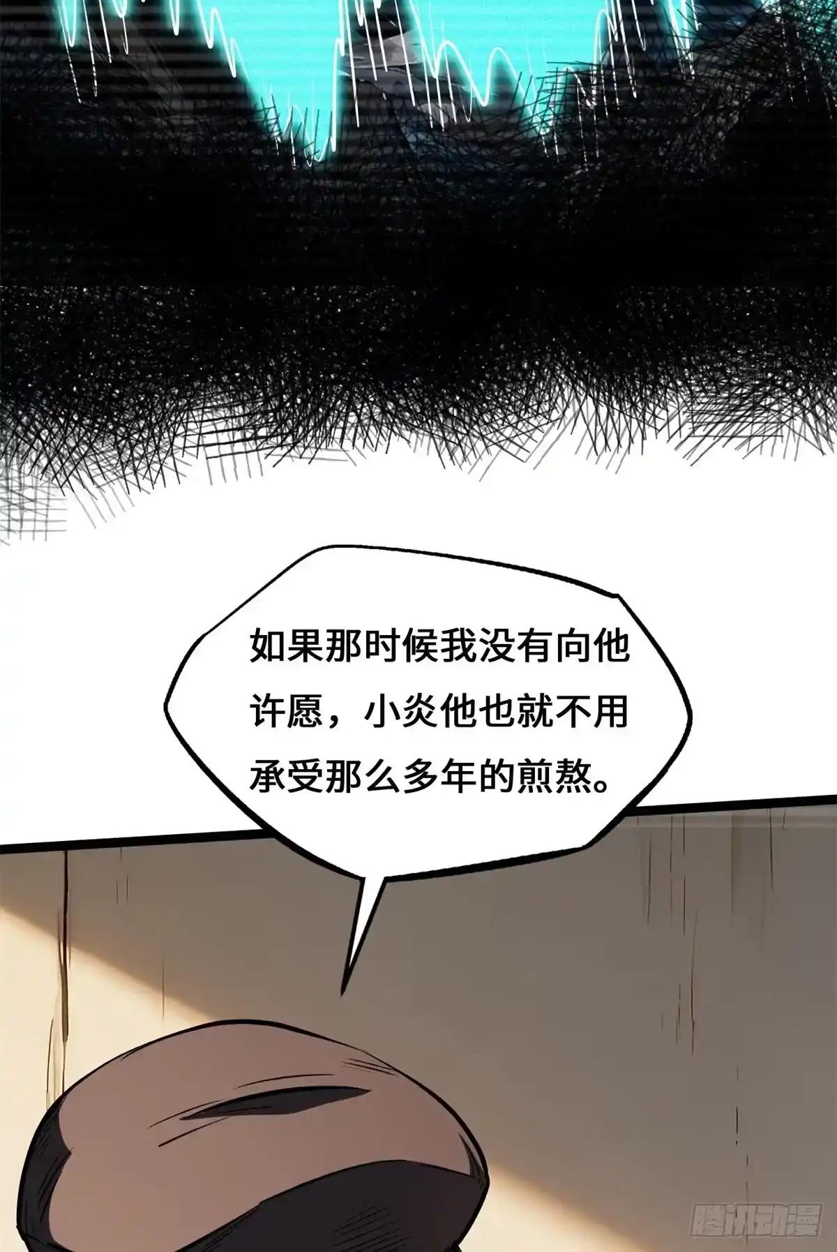 477 拒绝了神的人 第23页