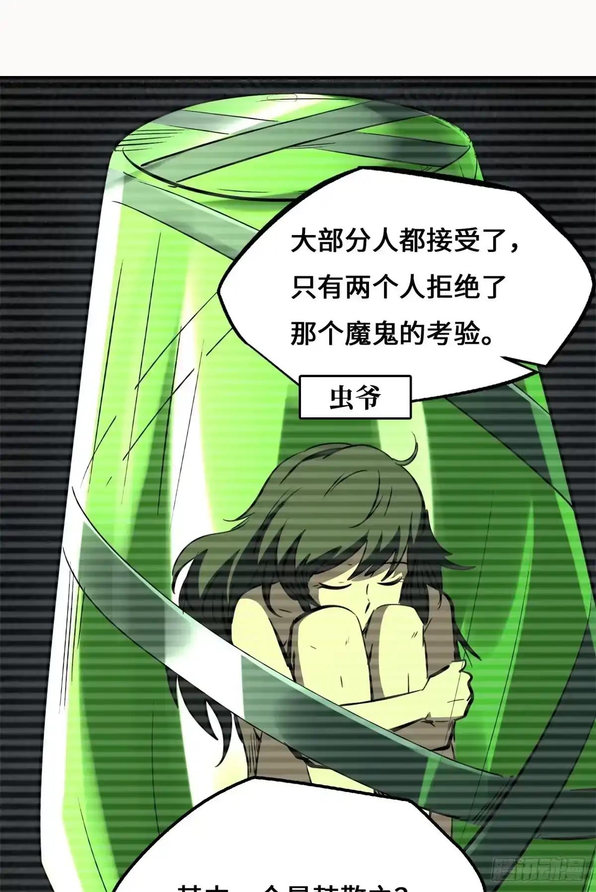 477 拒绝了神的人 第27页