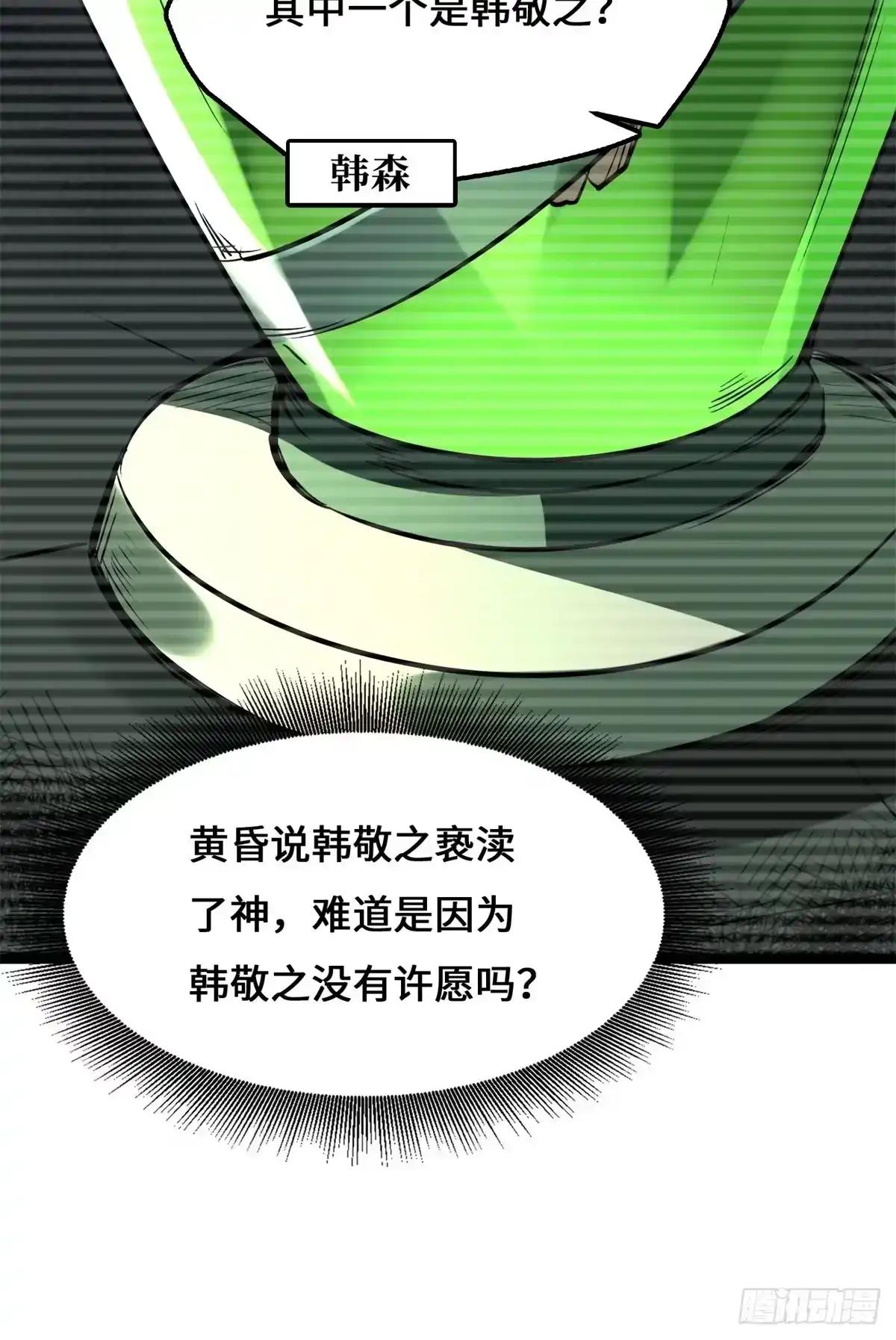 477 拒绝了神的人 第28页
