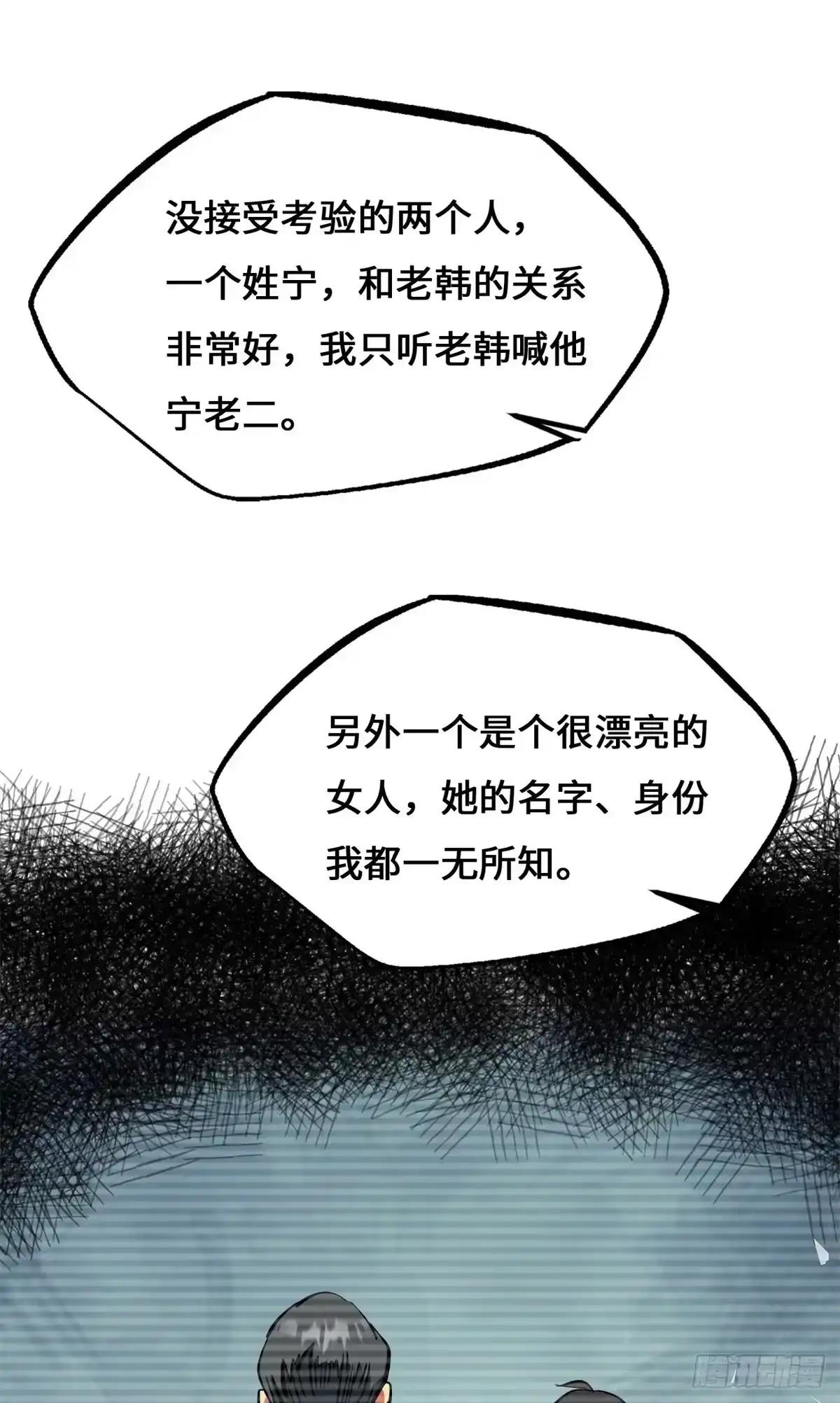 477 拒绝了神的人 第29页