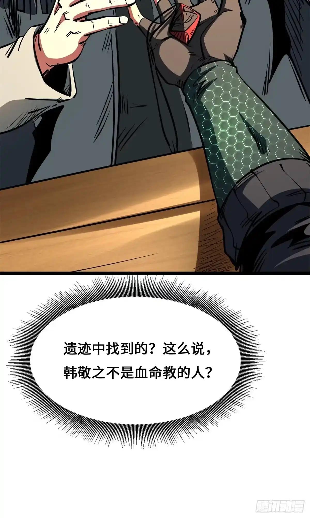 477 拒绝了神的人 第37页
