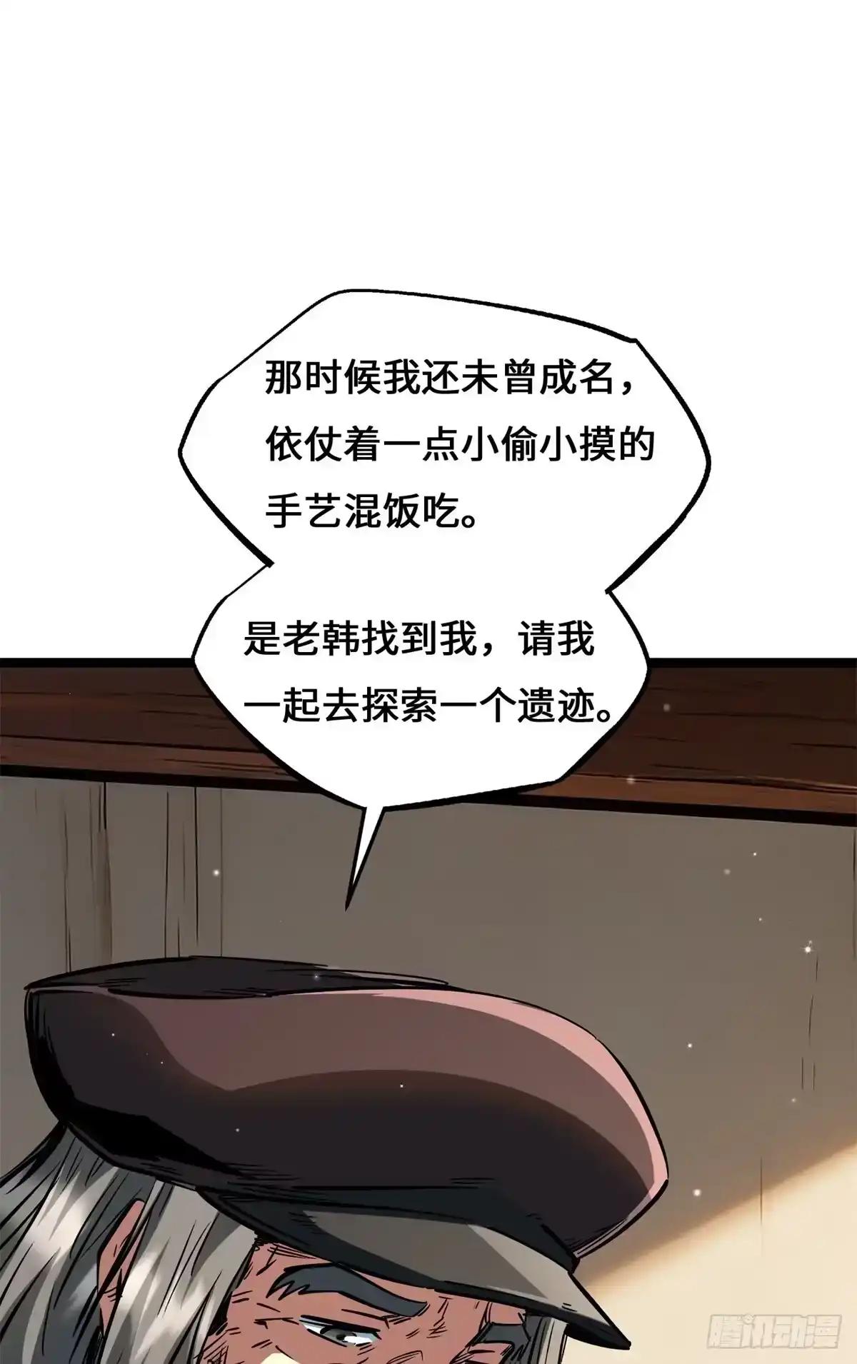 477 拒绝了神的人 第38页