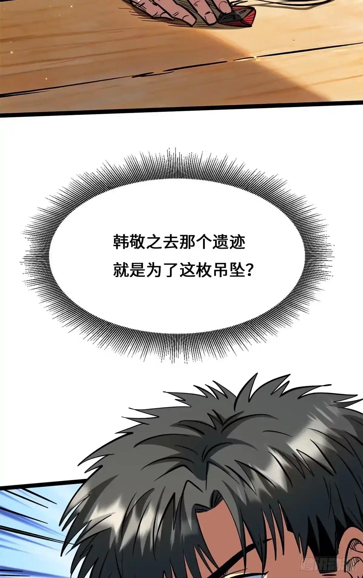 477 拒绝了神的人 第43页