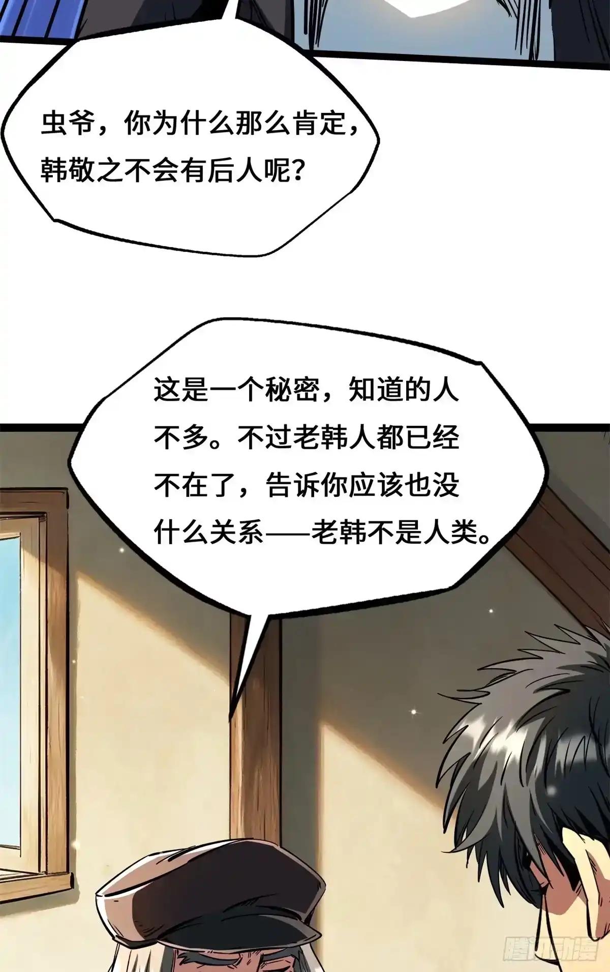 477 拒绝了神的人 第45页