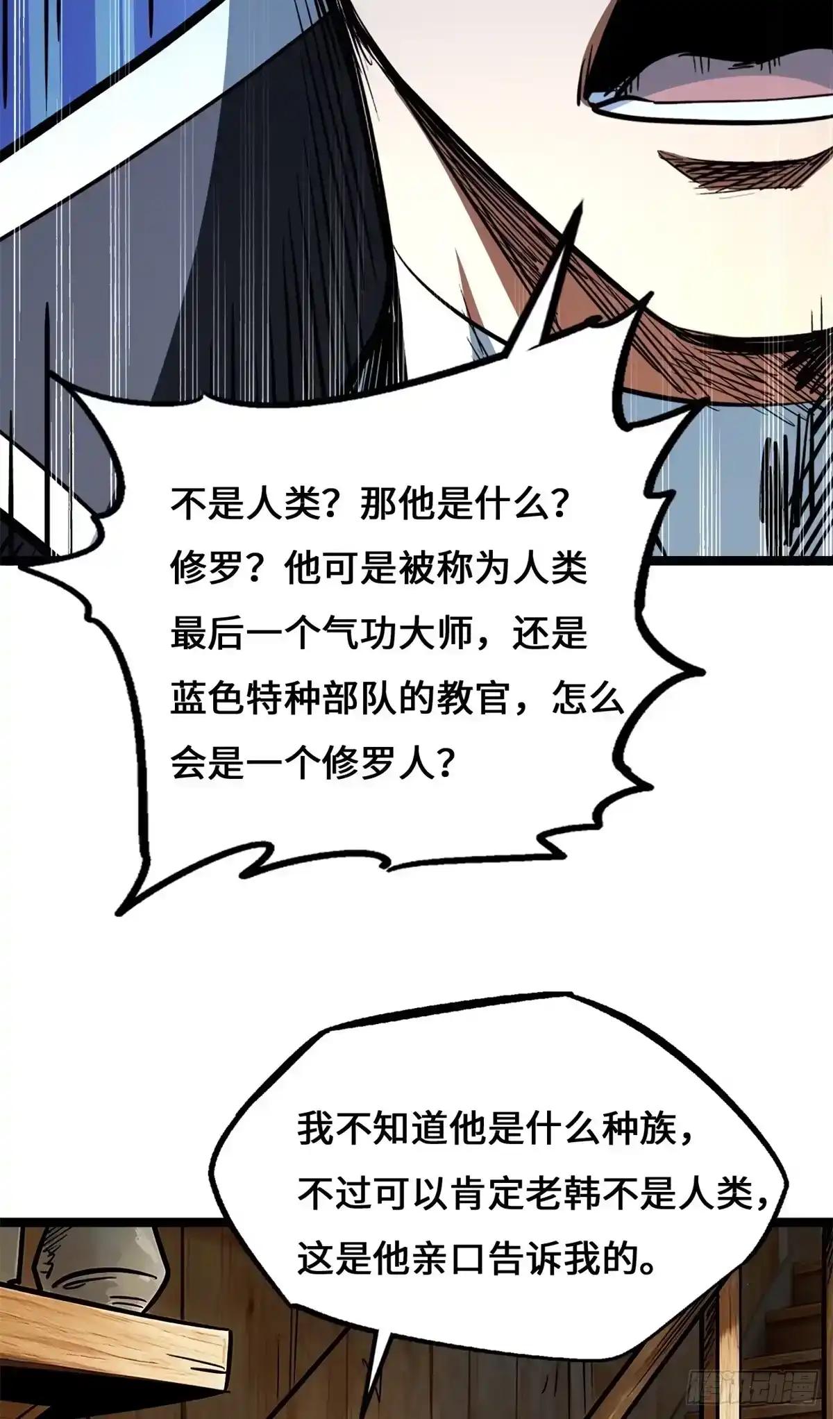 477 拒绝了神的人 第48页