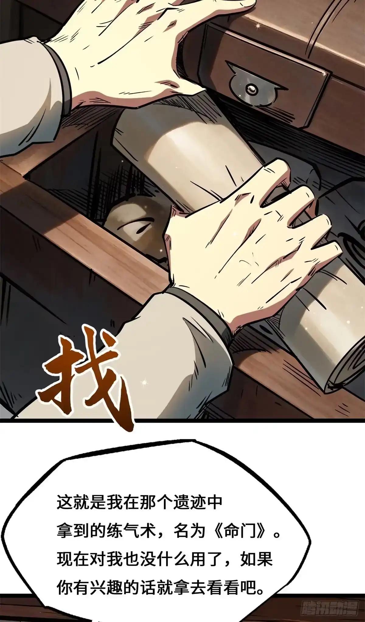 477 拒绝了神的人 第52页
