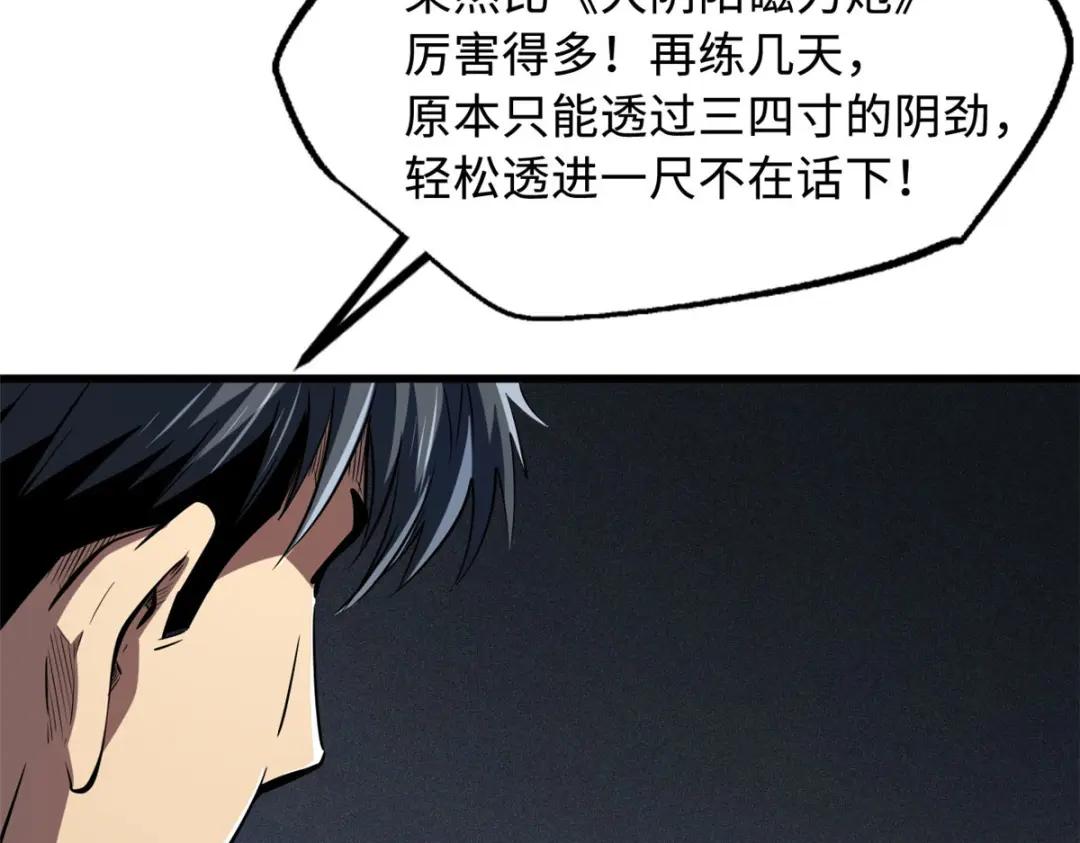 172 飞行兽魂！死魇之翼 第9页