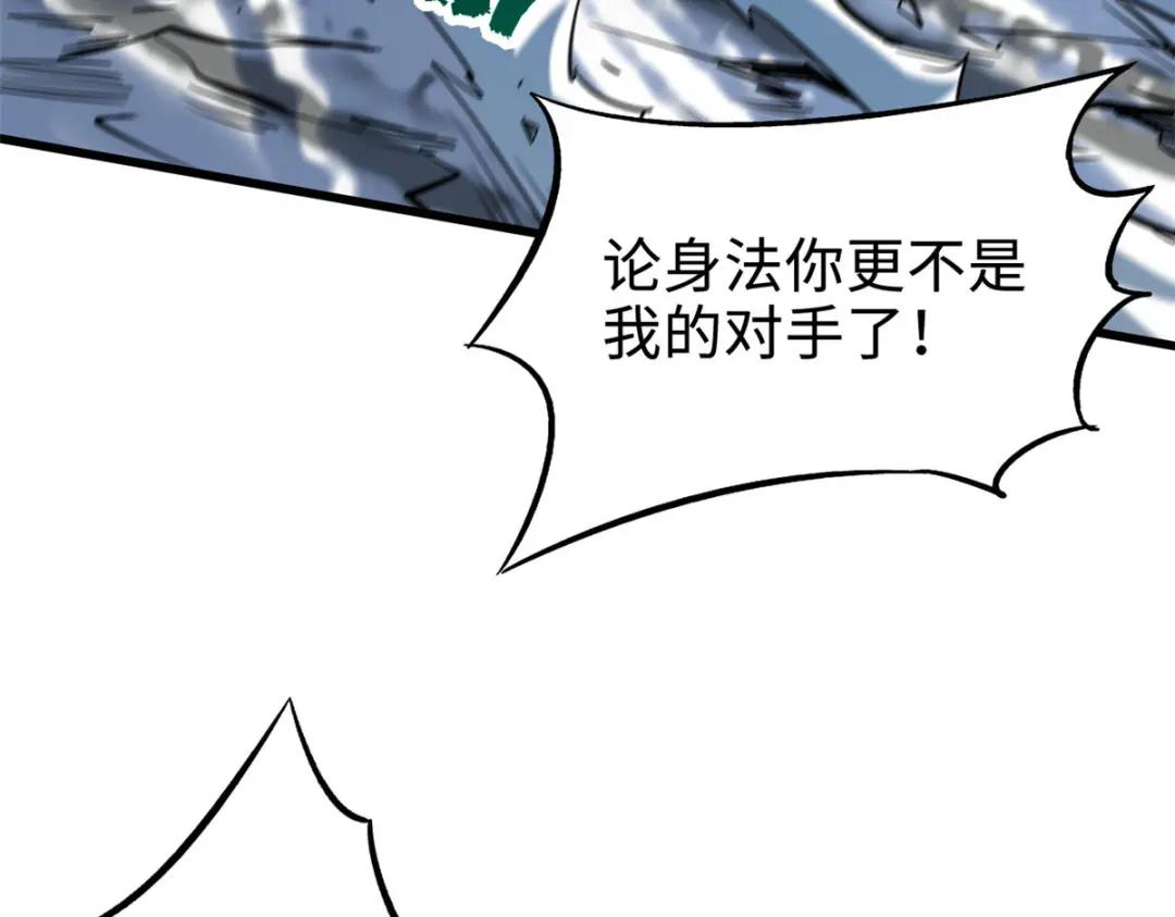 172 飞行兽魂！死魇之翼 第55页