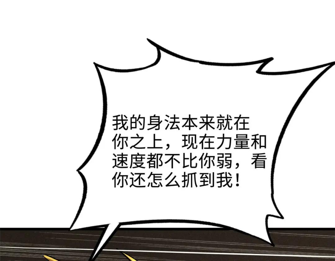 172 飞行兽魂！死魇之翼 第61页