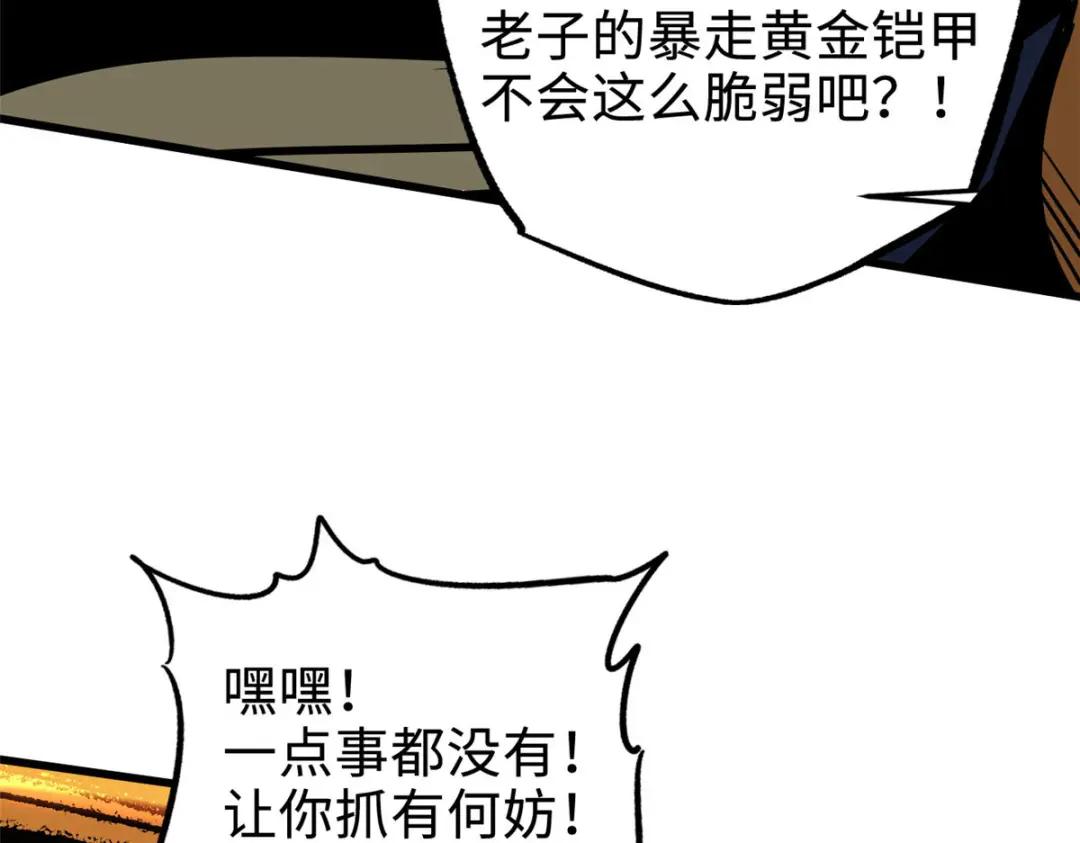 172 飞行兽魂！死魇之翼 第81页