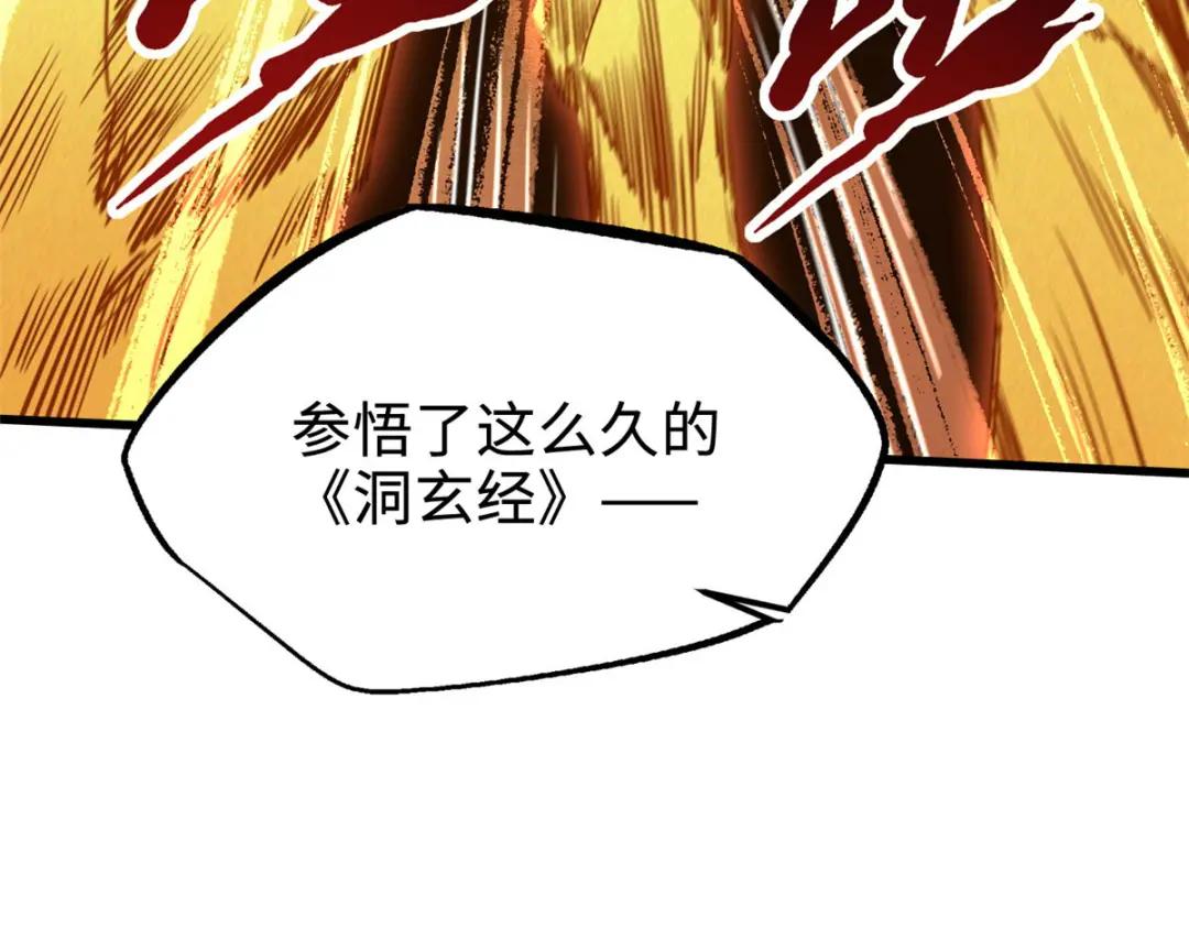 172 飞行兽魂！死魇之翼 第97页