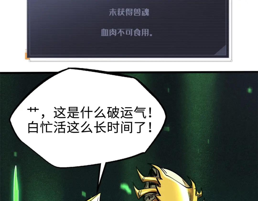 172 飞行兽魂！死魇之翼 第114页