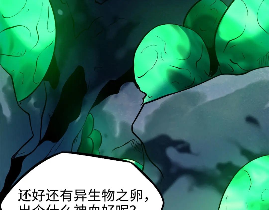 172 飞行兽魂！死魇之翼 第121页