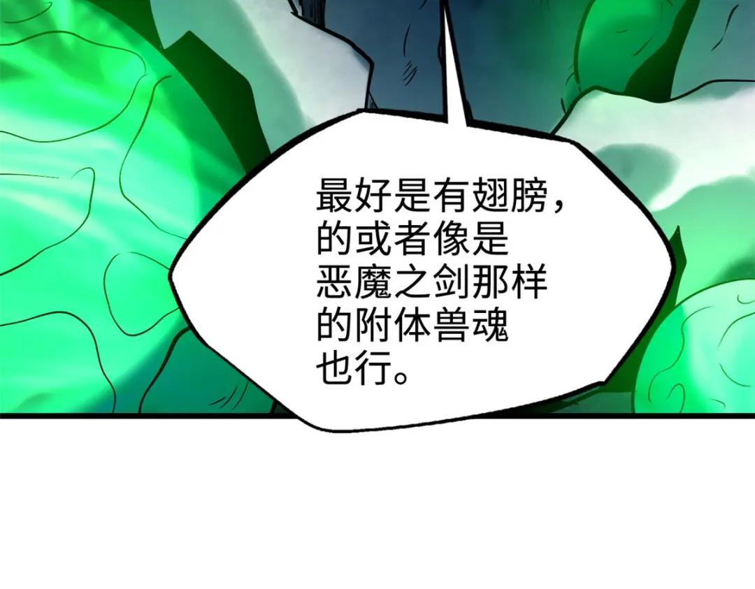 172 飞行兽魂！死魇之翼 第124页