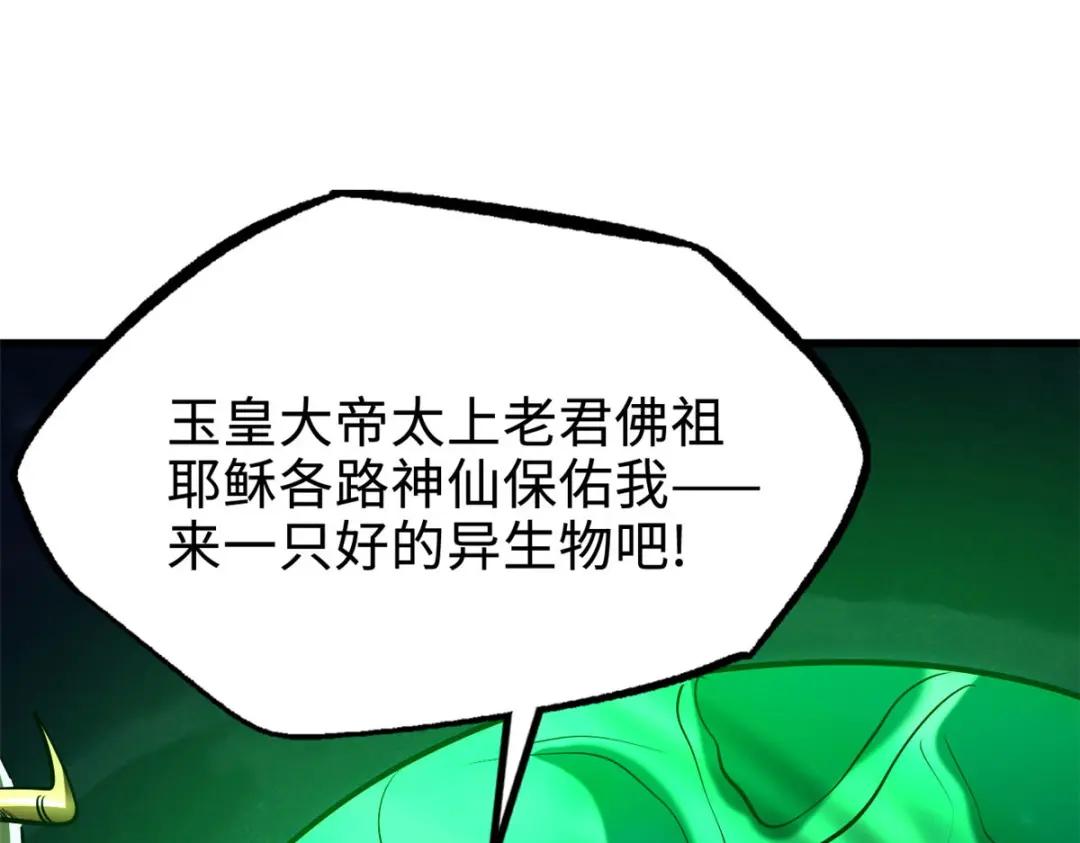 172 飞行兽魂！死魇之翼 第138页