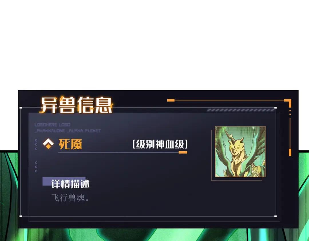 172 飞行兽魂！死魇之翼 第150页